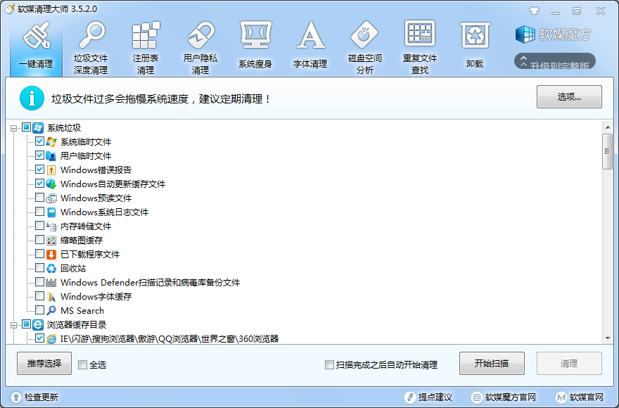 軟媒清理大師下載 v3.7.8.0 官方版圖1