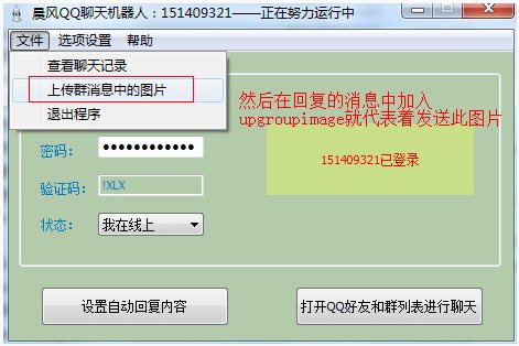 qq自動(dòng)聊天機(jī)器人 V3.42 綠色版圖1