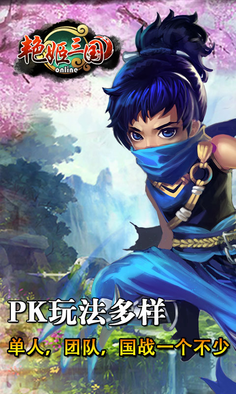 艷姬三國 v0.3.16 安卓版圖2