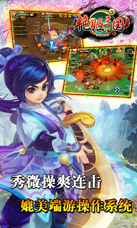 艷姬三國 v0.3.16 安卓版圖3