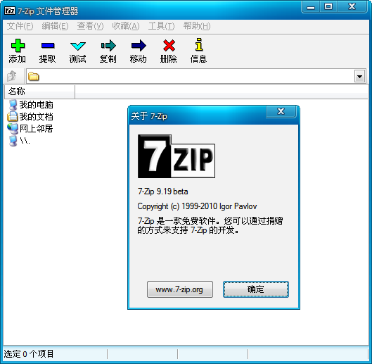 7-Zip綠色版