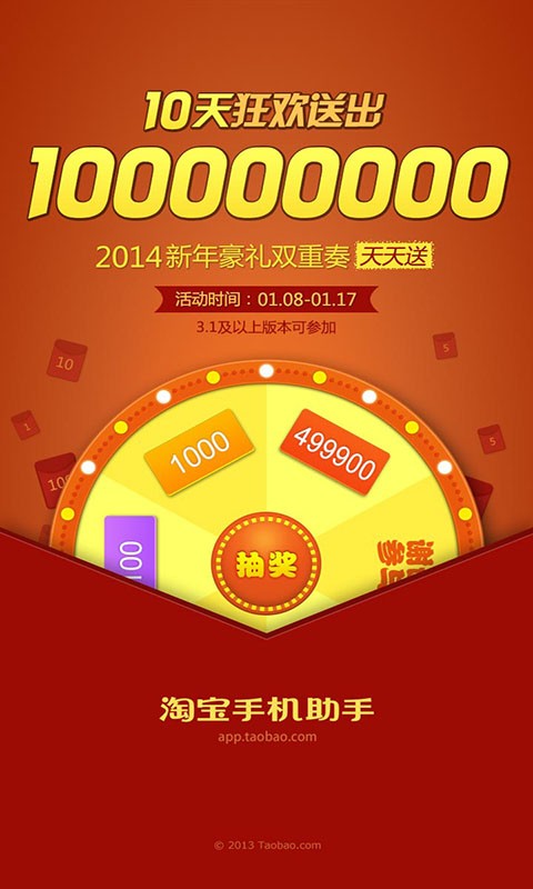 淘寶手機(jī)助手下載 v4.5.1 官方最新版圖1