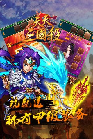 天天三國(guó)殺下載 1.0.0 安卓版圖1