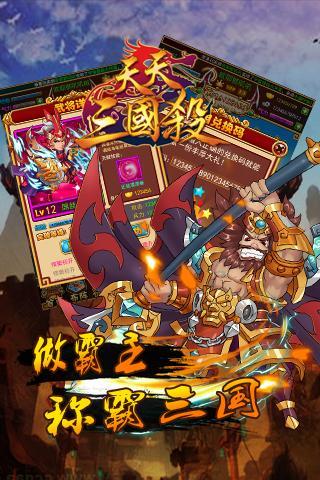 天天三國(guó)殺下載 1.0.0 安卓版圖3