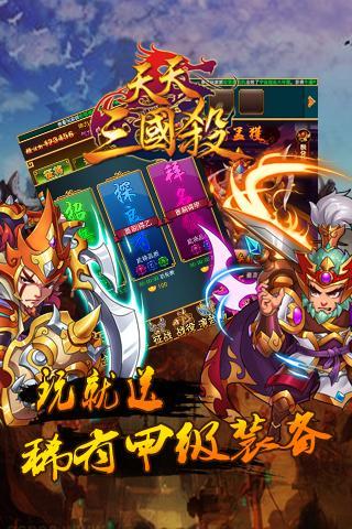 天天三國(guó)殺下載 1.0.0 安卓版圖2