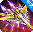 雷電戰(zhàn)機3 1.1 超級武器版 
