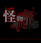 怪物的歷史書 v2 1.2 綠色版 