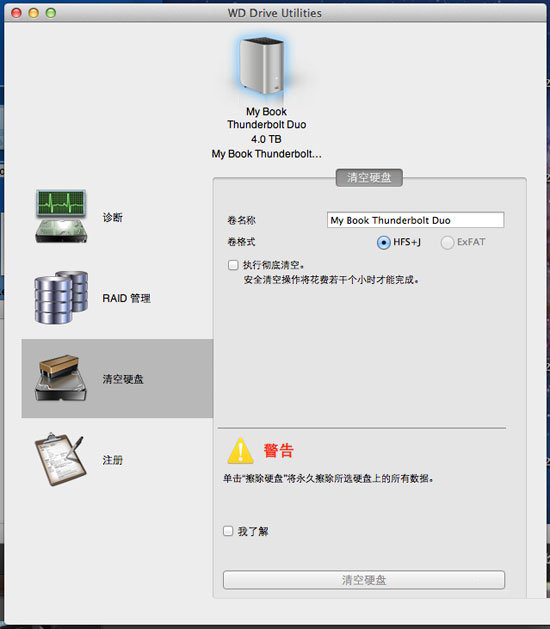 WD Drive Utilities v1.1.0.51 官方版圖2