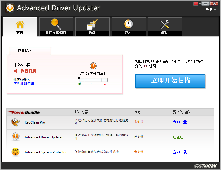 驅(qū)動管理(Advanced Driver Updater) v2.1 綠色中文特別版圖1