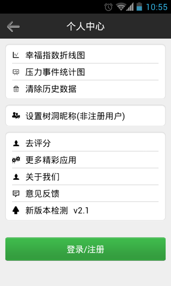 秘密樹洞 v2.4 安卓版下載圖1