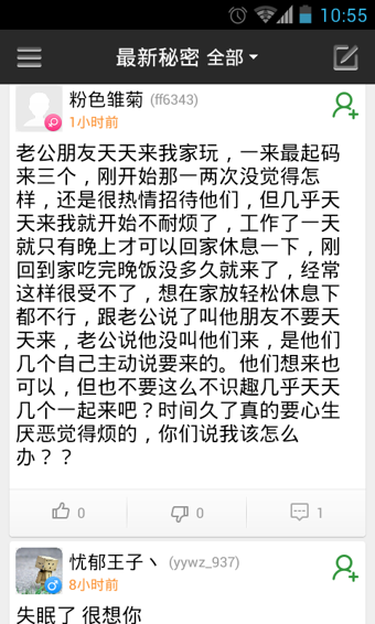 秘密樹洞 v2.4 安卓版下載圖2