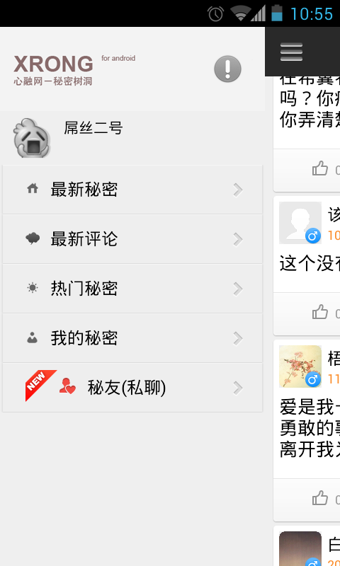 秘密樹洞 v2.4 安卓版下載圖3