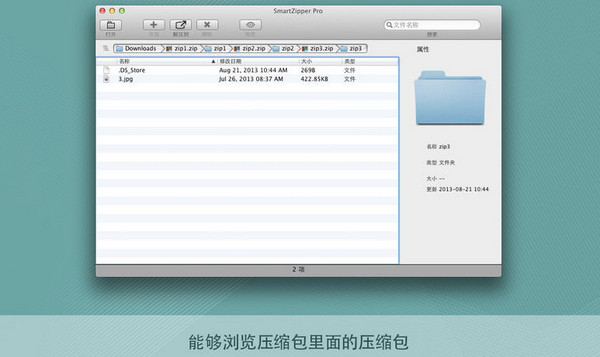 Smart Zipper Pro V3.60 Mac版圖2