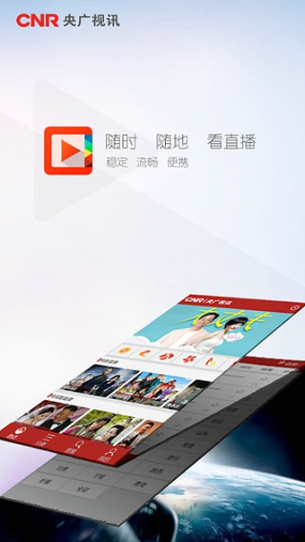 央廣手機(jī)電視 v2.7.1 安卓版圖4