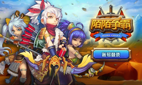 陌陌爭霸電腦版