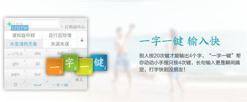 章魚手機(jī)輸入法