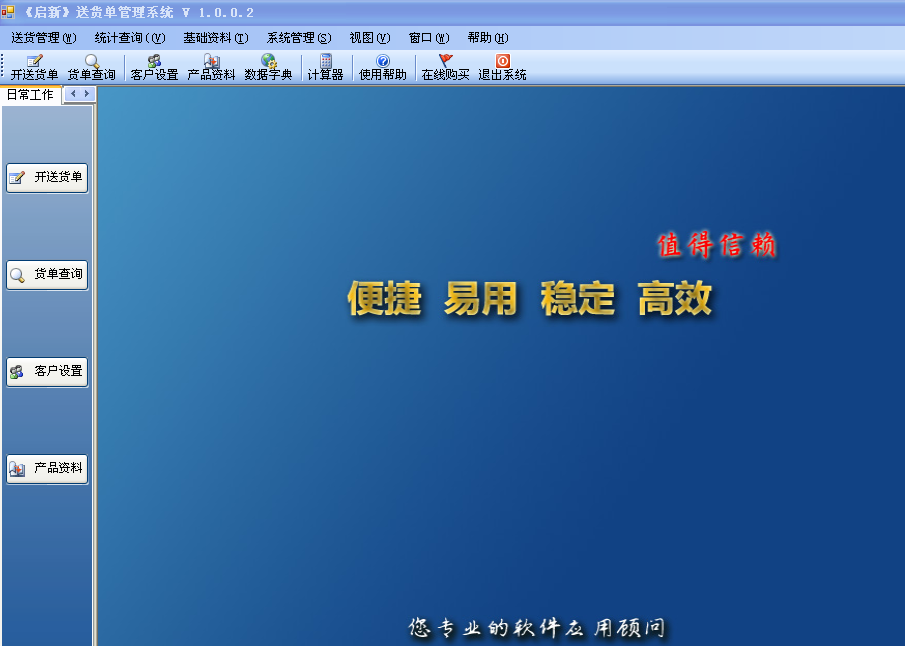 啟新送貨單打印軟件 V1.0.2 官方版圖1