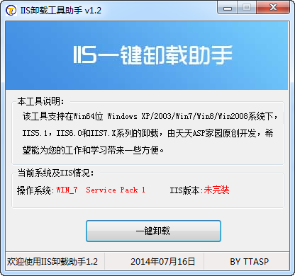 IIS卸載工具助手 v1.2 綠色版圖1