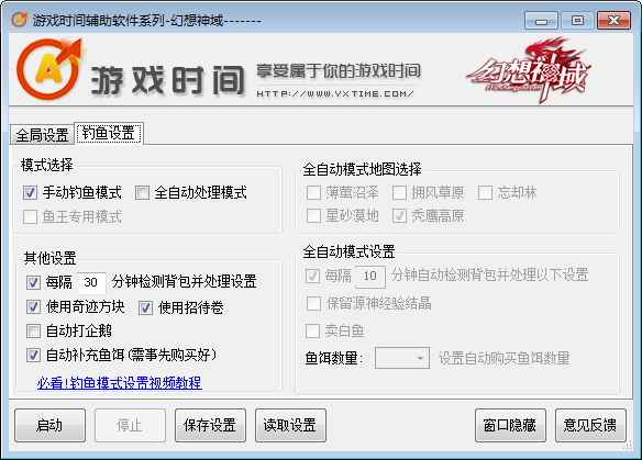 游戲時(shí)間幻想神域港服釣魚專用版破解下載 v1.0.11 綠色版圖1
