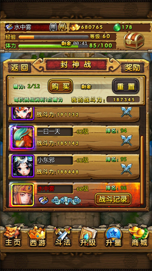 天天愛西游 v1.0.40 安卓版圖1