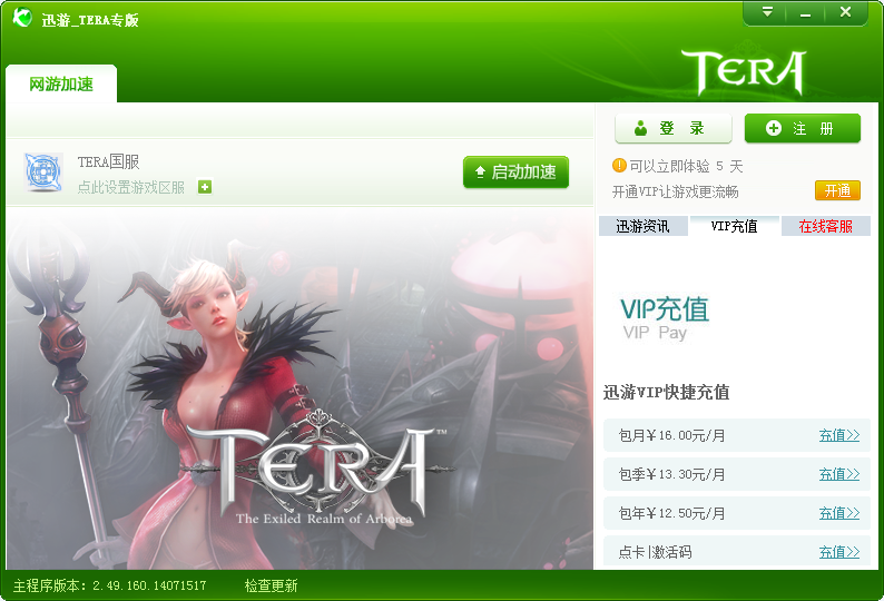 迅游神諭之戰(zhàn)加速器下載 2.49.160 最新版圖1