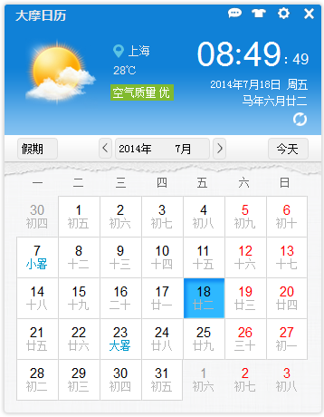 大摩日歷軟件下載 v1.6.3.714 官方版圖1