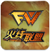 火線聯(lián)盟多功能輔助下載 1.0 免費(fèi)版 