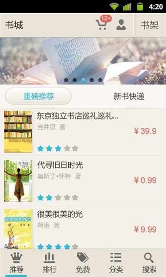京東讀書客戶端 v4.3.0 安卓版圖3