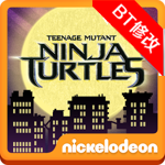 忍者神龜修改版 v1.0.0安卓版(帶數(shù)據(jù)包)[網(wǎng)盤資源] 