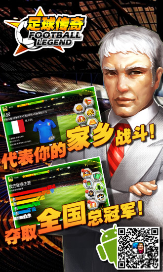 足球傳奇 v1.0001 安卓版圖1