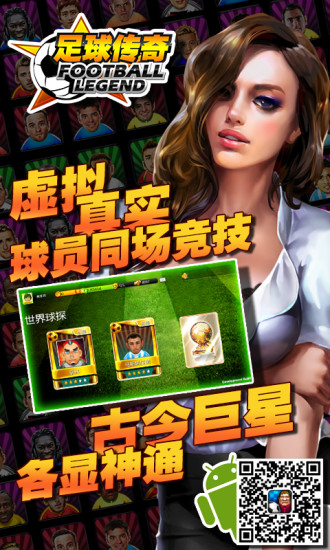 足球傳奇 v1.0001 安卓版圖2