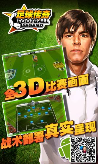 足球傳奇 v1.0001 安卓版圖3