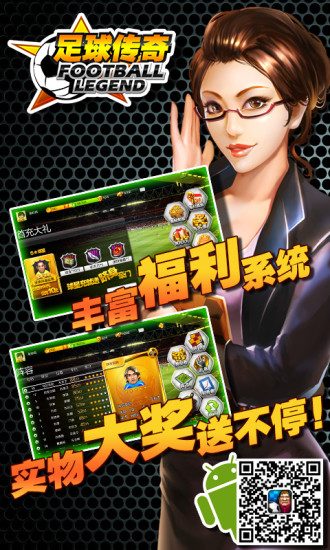 足球傳奇 v1.0001 安卓版圖4