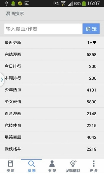 漫畫控 v3.3 安卓版圖2