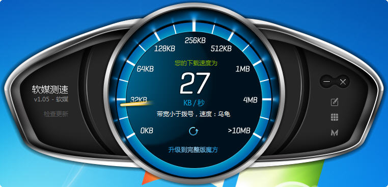 軟媒測速下載 v1.05 綠色單文件版圖1