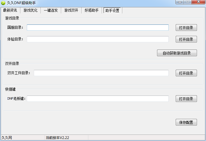 久久DNF超級助手下載 v2.2 官方最新版圖1