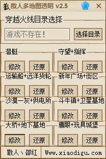 CF散人一鍵多地圖透明修改器 v2.5 綠色版圖1