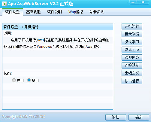 雙賽ISO軟件下載 v2.2 官方版圖1