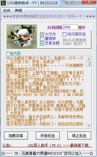 LOL噴狗助手 5.0 綠色最新版圖1