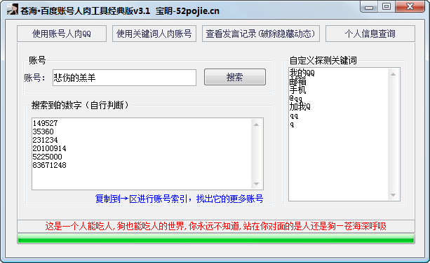 百度帳號人肉工具下載 v3.1 經(jīng)典版圖1