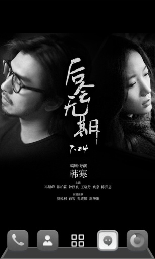 后會無期手機(jī)主題