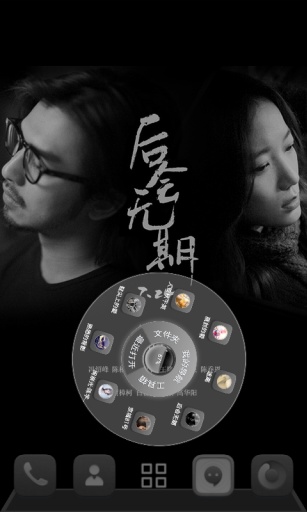 后會無期手機(jī)主題