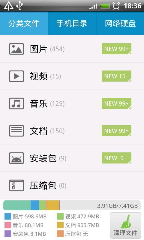 手機(jī)360文件管理器