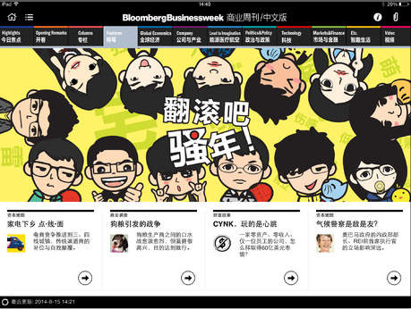 彭博商業(yè)周刊