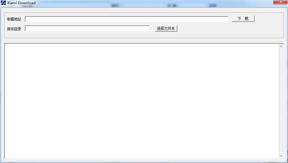蝦米音樂下載器