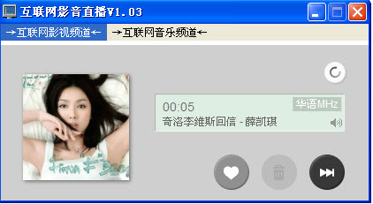 互聯(lián)網(wǎng)影音頻道 V1.31 綠色版圖2