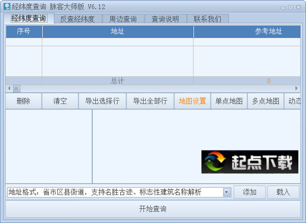 經(jīng)緯度查詢 6.14 綠色版圖1