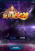 放開那女神電腦版 v1.3.0 官方版 
