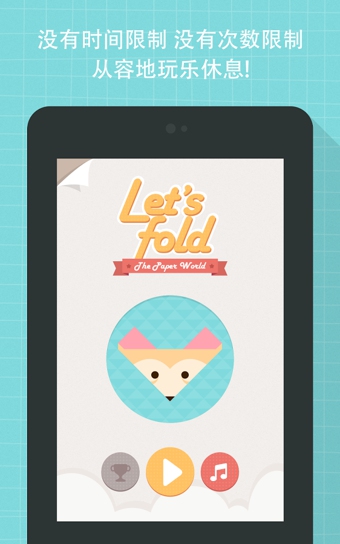 讓我們玩折紙游戲下載 v2.3.4 安卓版圖2