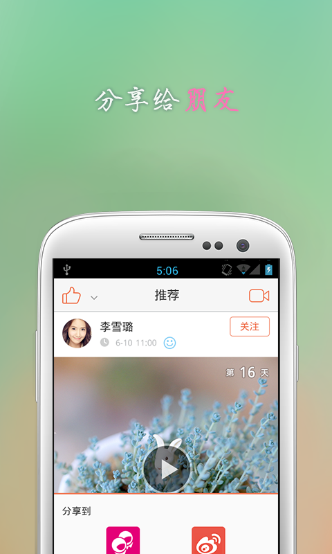 飛信視頻手機(jī)版下載 2.3.0 安卓版圖1